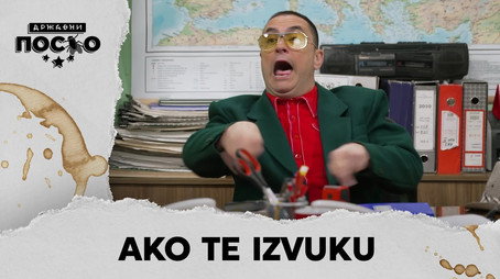 Државни посао Сезон 13