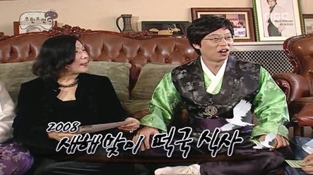 Where is My Manager's Home? / Haha's Mother's DdeokGook Special: Part 1 (2008) - Episode 90 poster and promotional image