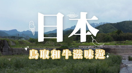 730 玩返轉 Сезон 1