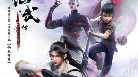 Legend of Xianwu (2023) poster
