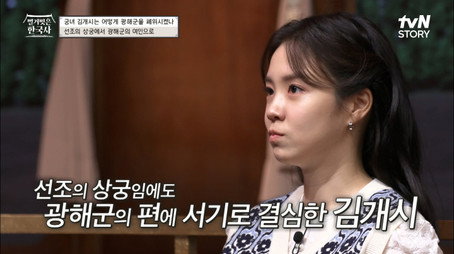 벌거벗은 한국사 Сезон 1