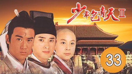 少年包青天 Сезон 2