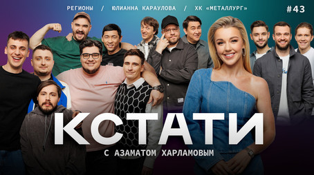 Кстати Stagione 1
