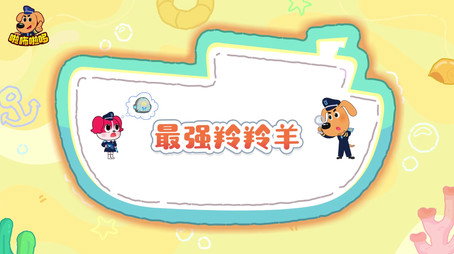 安全警长啦咘啦哆 Сезон 5