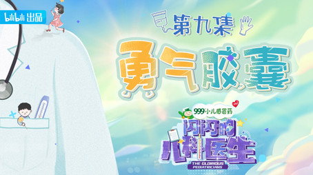 闪闪的儿科医生 Сезон 1