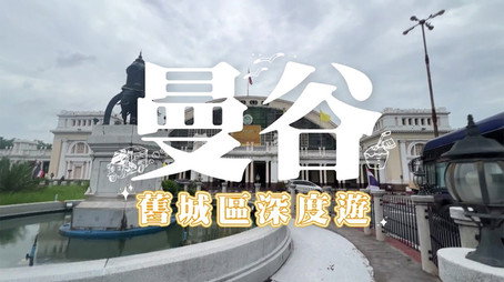 730 玩返轉 Сезон 1