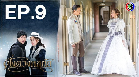 ดั่งดวงหฤทัย Сезон 1