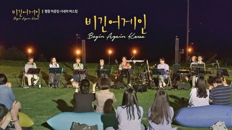 Episode 5 (Gangwon-do) (2020) - Episode 5 poster and promotional image