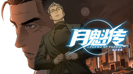 灵笼 月魁传 Évad 1