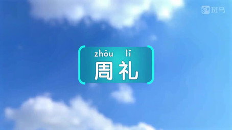 斑马百科 Сезон 24