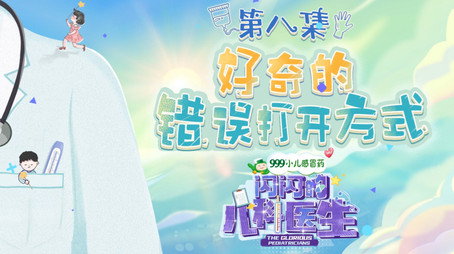 闪闪的儿科医生 Сезон 1