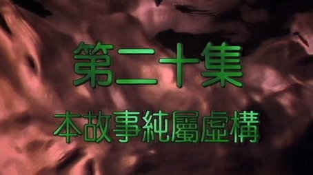 Episode 20 (2000) - Episode 20 poster and promotional image