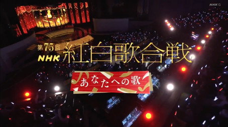 NHK紅白歌合戦 Сезон 1