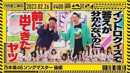 Nogizaka46 Song Master - Part 2 (2023) - Episode 8 poster and promotional image