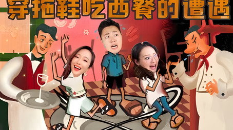 X Fun吃货俱乐部 Сезон 8