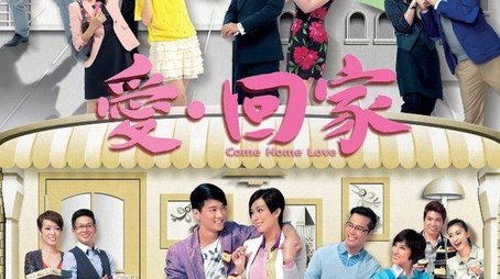 Come Home Love (2012) poster