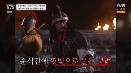 벌거벗은 한국사 Сезон 1