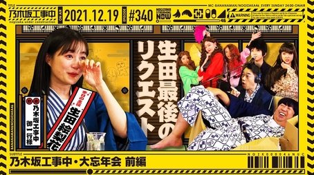Big Year-end Party (2021) - Episode 50 poster and promotional image