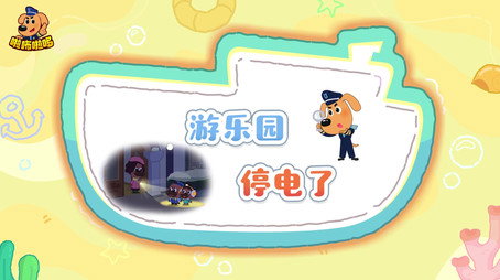安全警长啦咘啦哆 Сезон 5