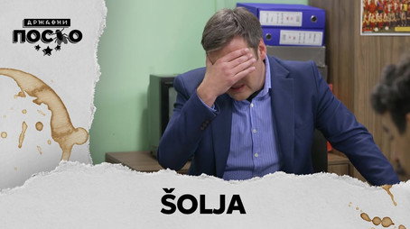 Државни посао Сезон 13