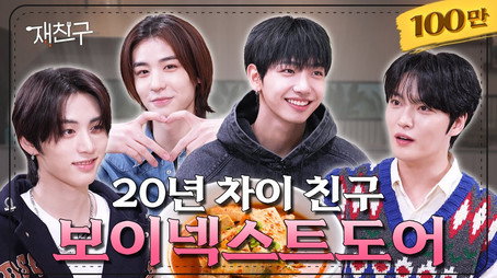 재친구 Сезон 2
