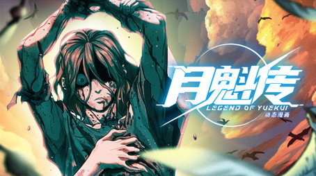 灵笼 月魁传 Évad 1