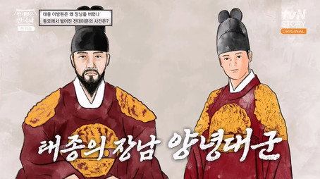 벌거벗은 한국사 Сезон 1