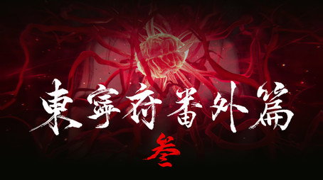 沧元图 Сезон 1