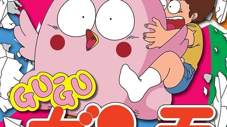 Gu Gu Ganmo (1984) poster