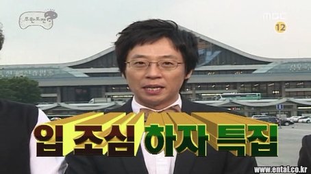 Please, Watch Your Mouth - Infinite Challenge Goes To Japan (2007) - Episode 73 poster and promotional image