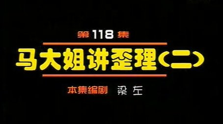 Episode 118 (2000) - Episode 118 poster and promotional image