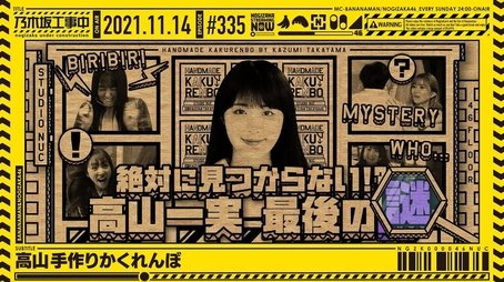 Takayama's Hide and Seek (2021) - Episode 45 poster and promotional image