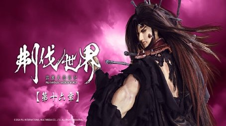 Episode 16 (2024) - Episode 16 poster and promotional image