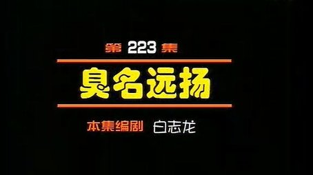 Episode 223 (2000) - Episode 223 poster and promotional image
