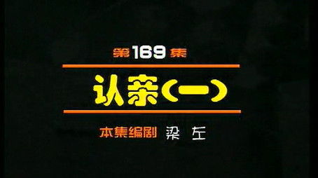 Episode 169 (2000) - Episode 169 poster and promotional image