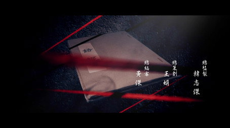 御赐小仵作 Stagione 1