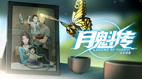灵笼 月魁传 Évad 1