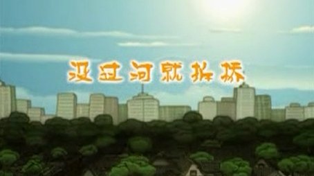 Episode 1 (2003) - Episode 1 poster and promotional image