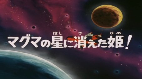 The princess is missing in the planet Magma (1978) - Episode 40 poster and promotional image