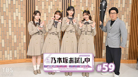 乃木坂お試し中 Сезон 6