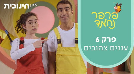 פרפר נחמד (2021) Сезон 1