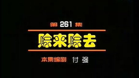 Episode 261 (2000) - Episode 261 poster and promotional image