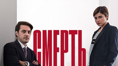 Смерть в объективе (2020) poster