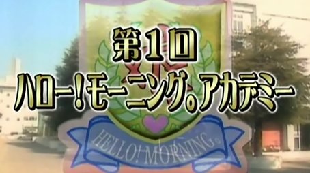 Hello! Morning Academy (2004) - Episode 212 poster and promotional image
