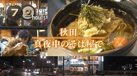 ドキュメント72時間 Évad 15