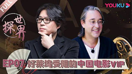 探世界 Évad 1