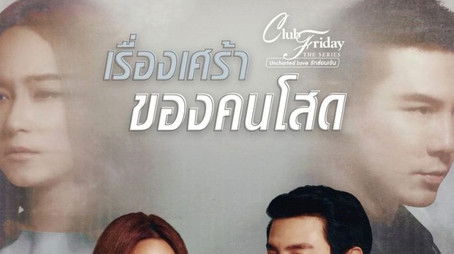 Singles Tragedy (2021) - Season 10 poster and promotional image