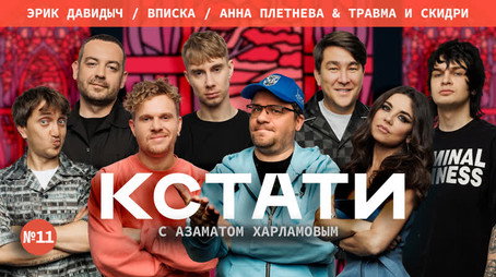 Кстати Stagione 1