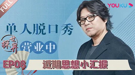 探世界 Évad 1