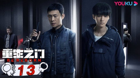 重生之门 Stagione 1